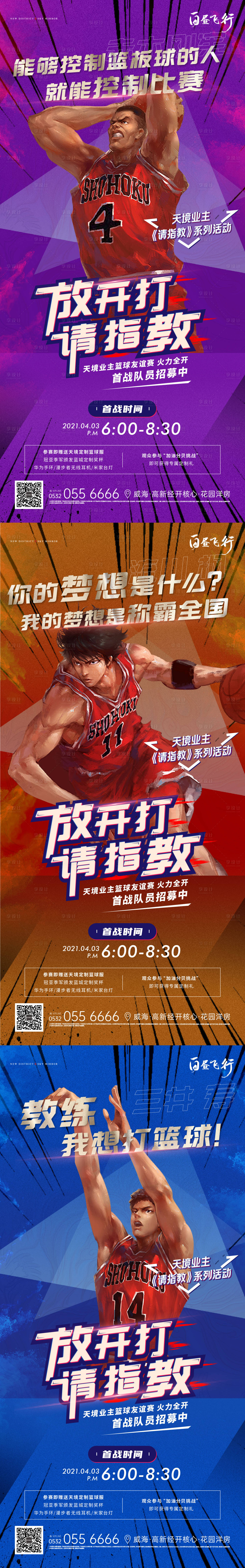 源文件下载【享设计】搜索编号：92580004131644545【热血业主篮球赛刷屏海报】