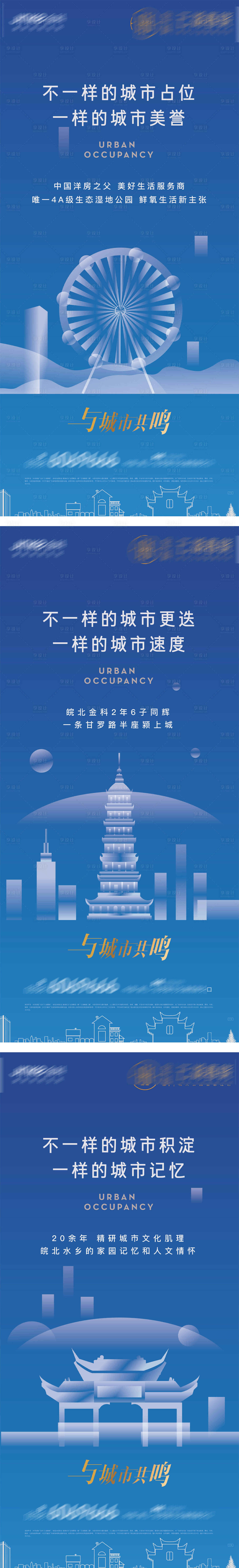 编号：20210426193209332【享设计】源文件下载-房地产建筑价值点系列海报