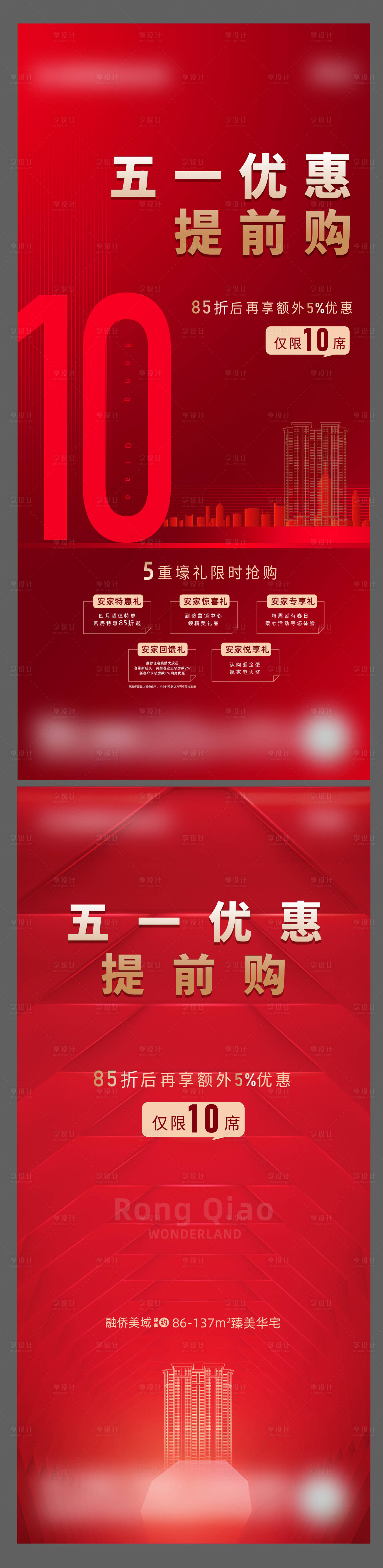 源文件下载【房地产政策特价房海报】编号：50420004409686430