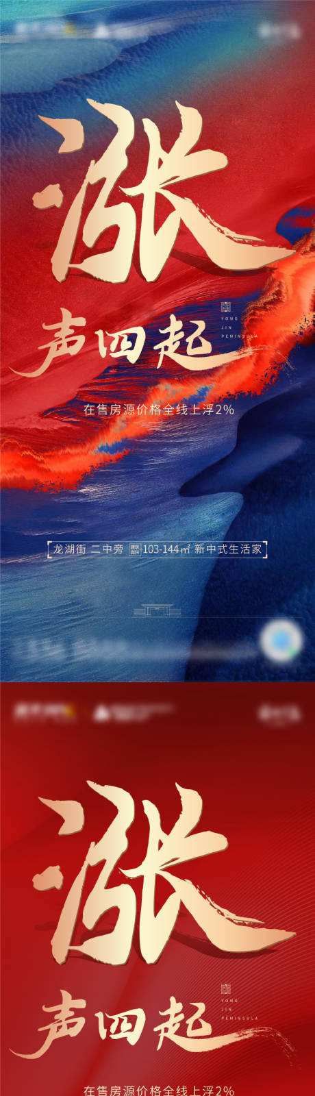 源文件下载【地产涨价通知系列海报】编号：20210414155558052