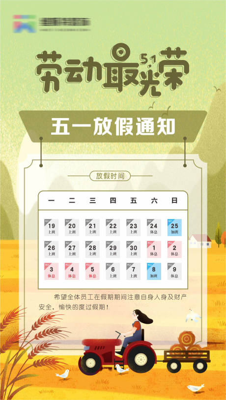 源文件下载【劳动节放假通知】编号：72830004128586485