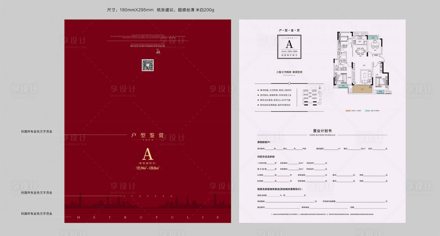 源文件下载【户型单页】编号：20210407165906466