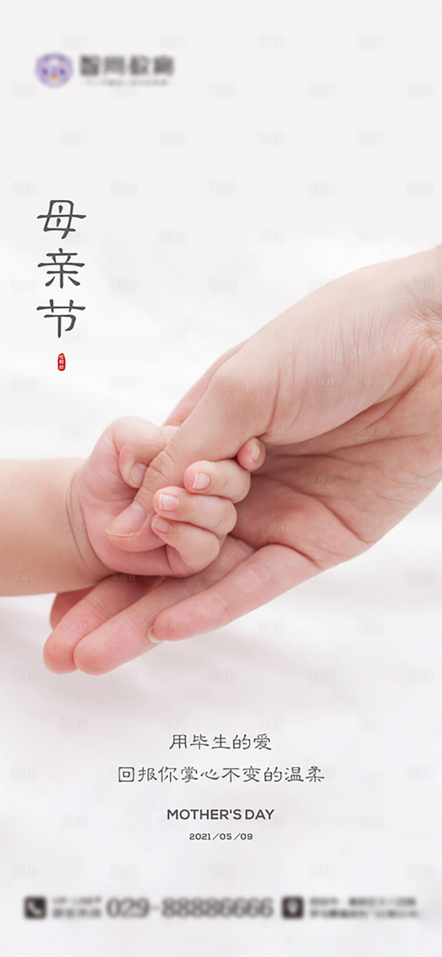 源文件下載【享設計】搜索編號：41560004361206186【母親節海報】