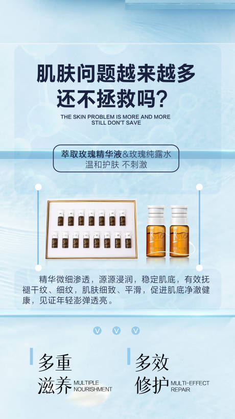 源文件下载【精华液功效海报】编号：97740004337406725