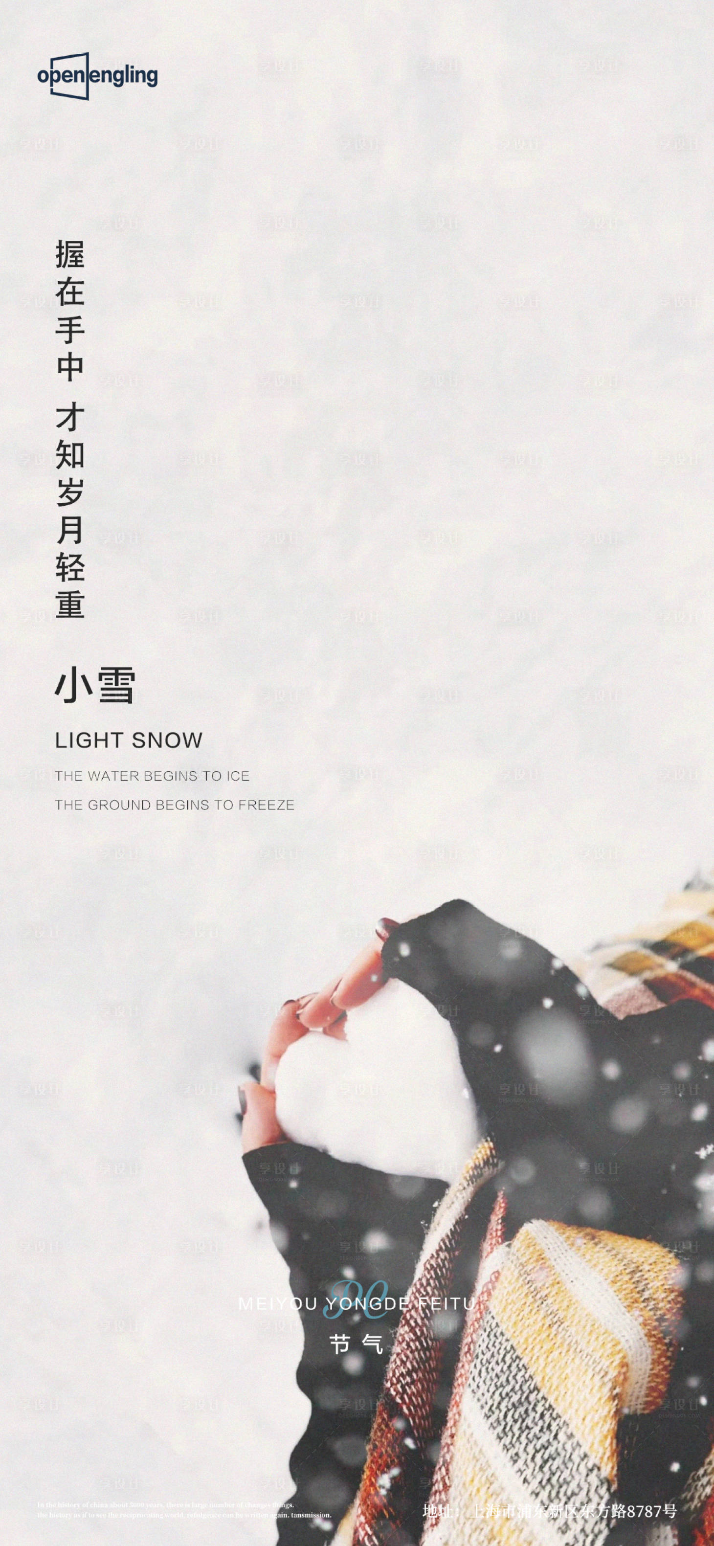 源文件下載【享設計】搜索編號：13590004338614431【小雪微信移動端海報】