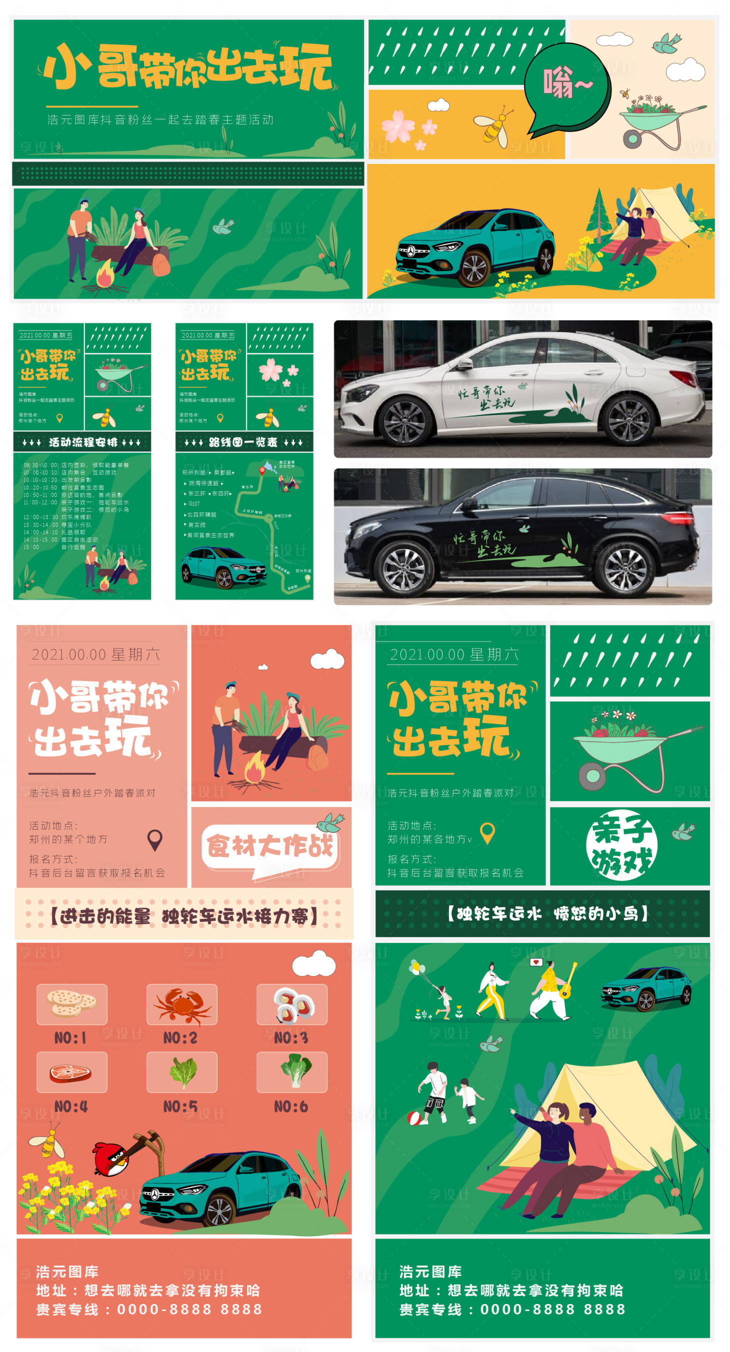 源文件下载【享设计】搜索编号：86780004291671672【春游出去玩海报设计】