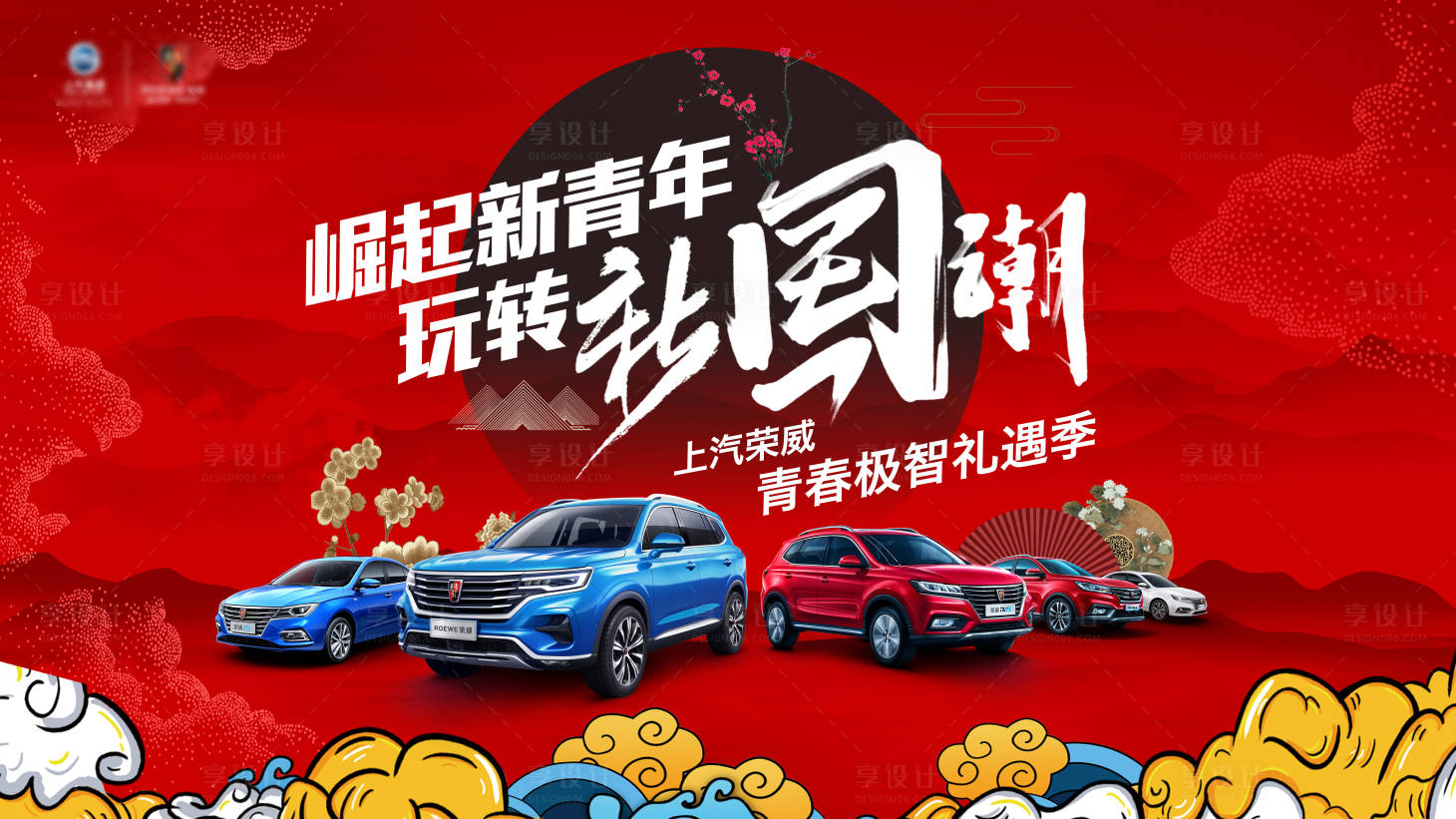 源文件下载【享设计】搜索编号：35320004293111768【国潮汽车主背景板】