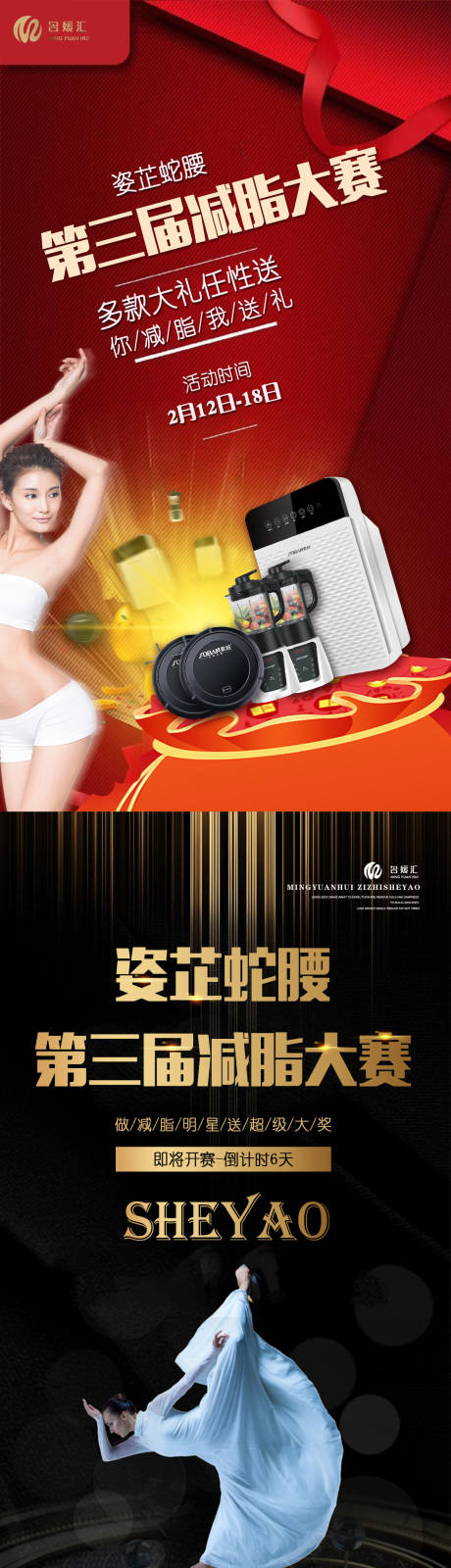 源文件下载【微商减脂大赛宣传海报】编号：20210420110952841