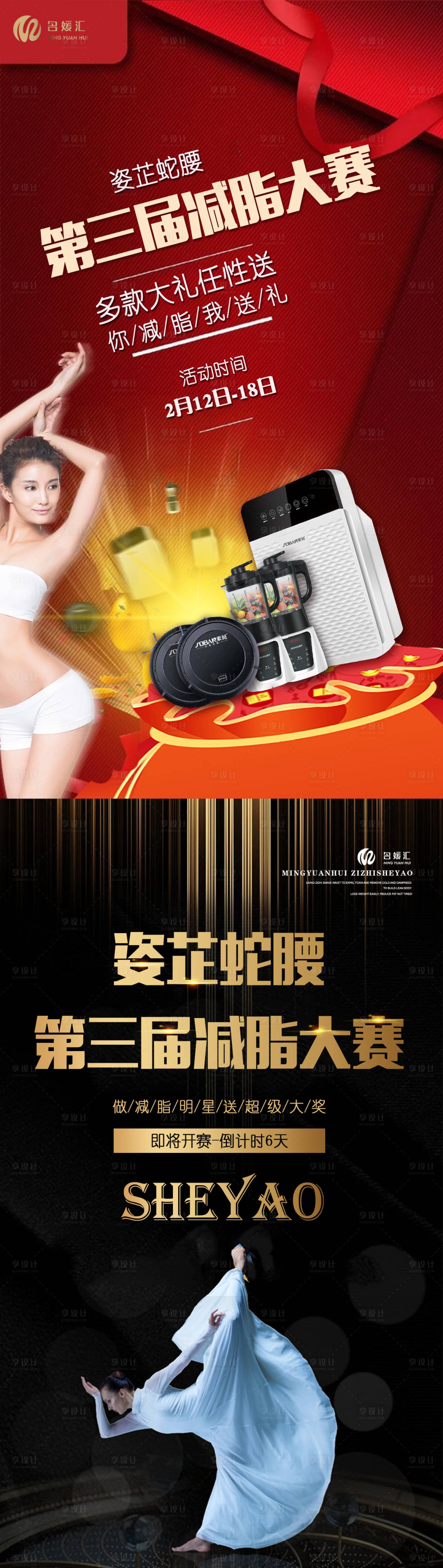源文件下載【享設計】搜索編號：70630004338237652【微商減脂大賽宣傳海報】