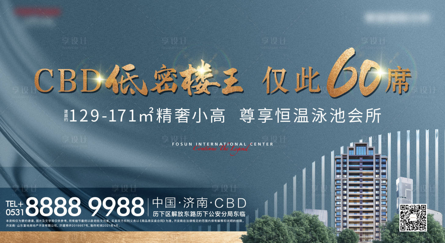 源文件下载【地产新中式大气开放开盘背景板】编号：38340004338945815
