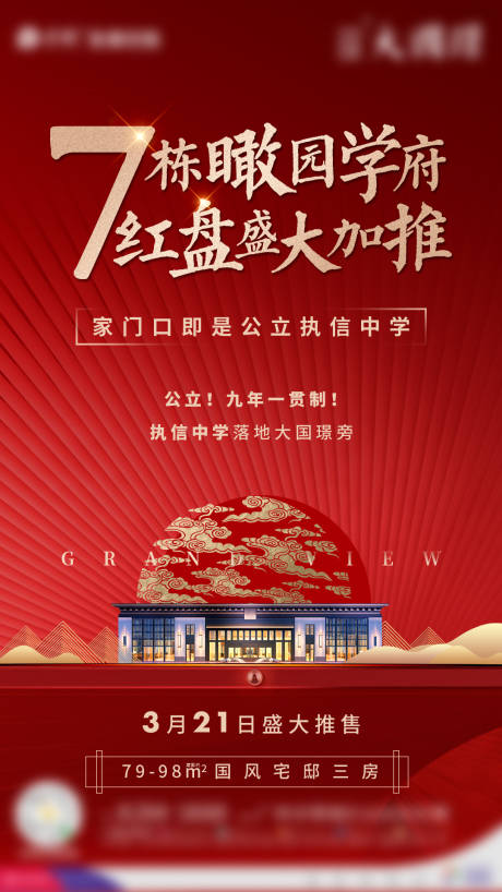 源文件下载【红金抢购热销海报】编号：12890002482472052
