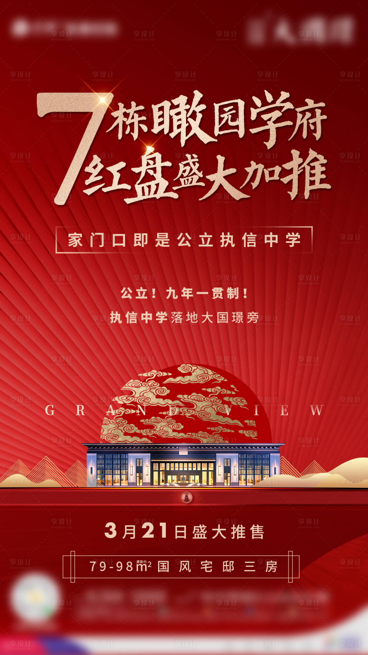 源文件下载【享设计】搜索编号：12890002482472052【红金抢购热销海报】