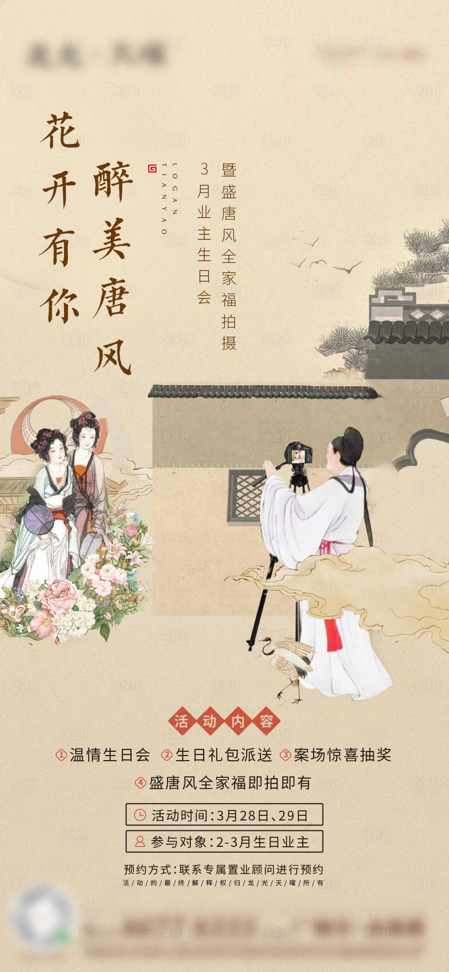 源文件下載【生日活動單圖】編號：98120004332475652