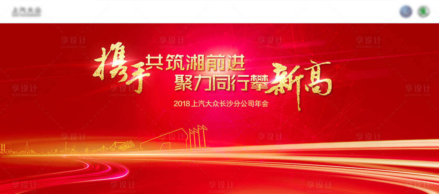 源文件下載【享設計】搜索編號：12000004347139643【年會汽車紅金活動展板】