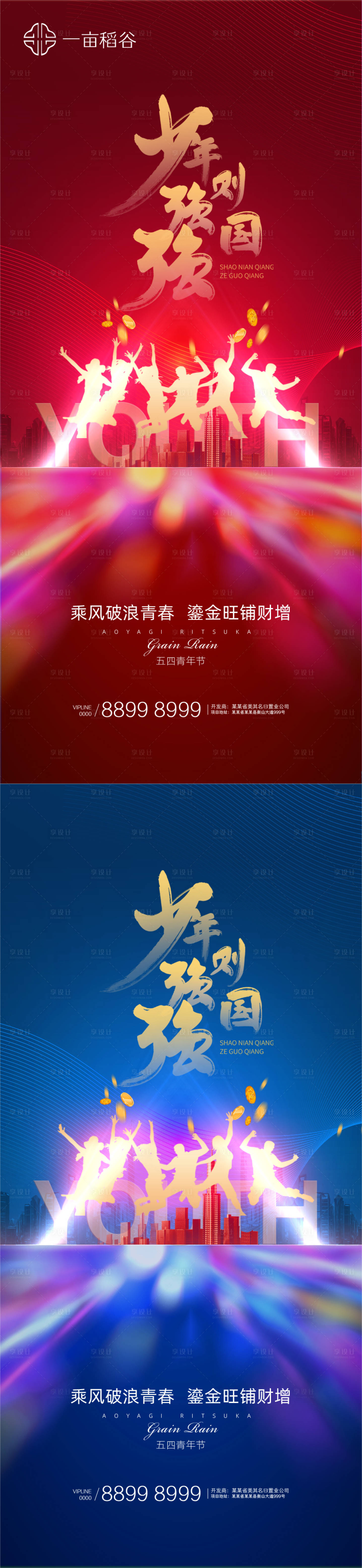 源文件下載【享設計】搜索編號：90550004487974970【五四青年節】