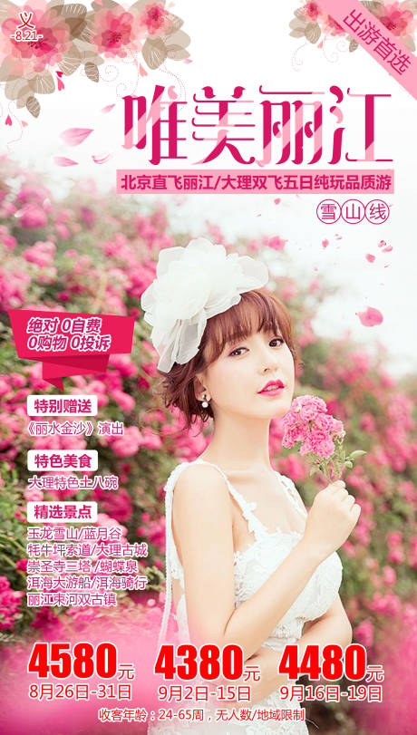 源文件下载【享设计】搜索编号：87620004493414452【唯美丽江】