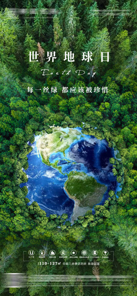 编号：20210420101218024【享设计】源文件下载-地产世界地球日海报