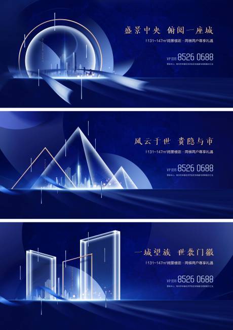 源文件下載【享設計】搜索編號：99720004255217598【地產藍色大氣系列海報】