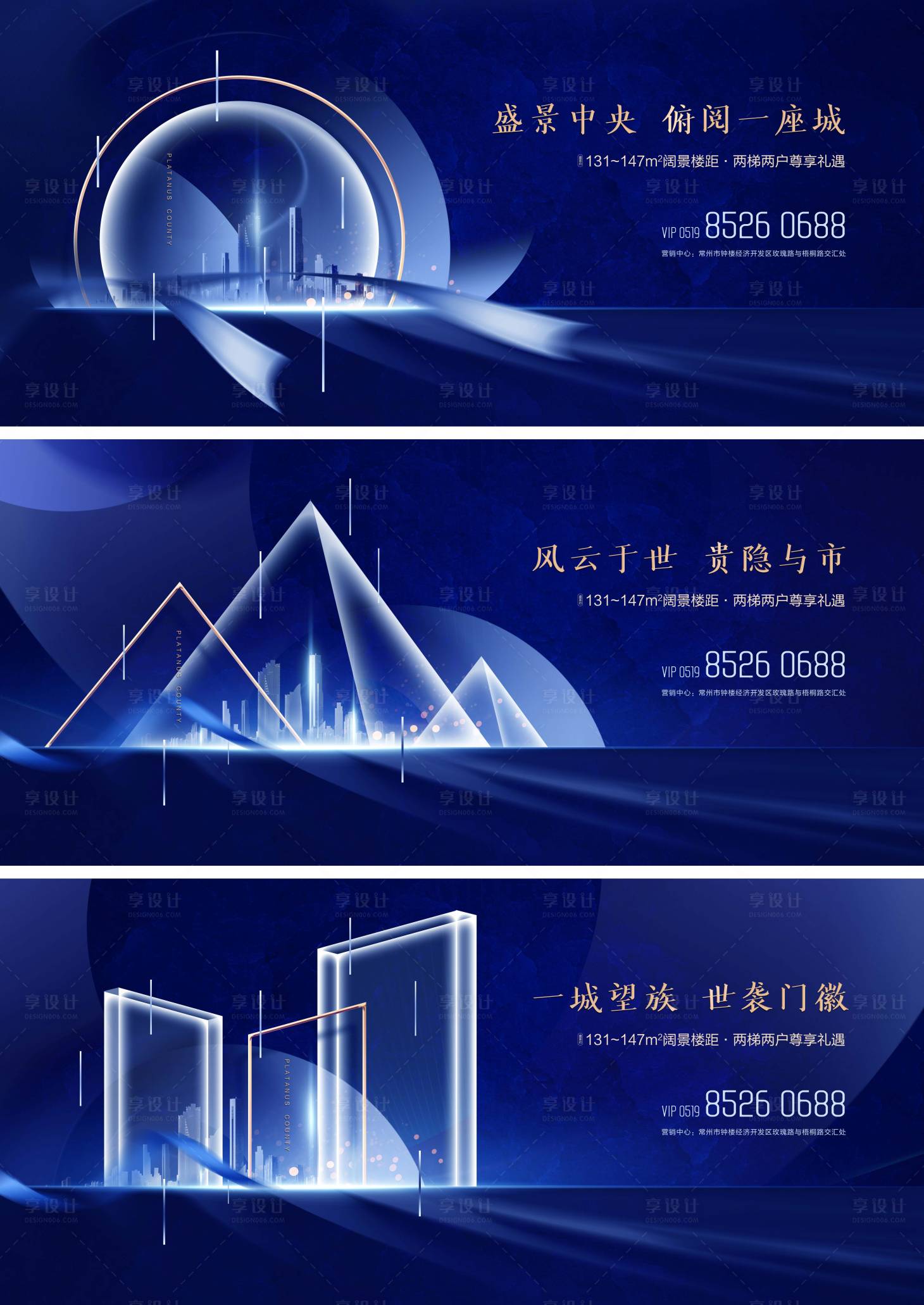 源文件下載【享設(shè)計(jì)】搜索編號(hào)：99720004255217598【地產(chǎn)藍(lán)色大氣系列海報(bào)】
