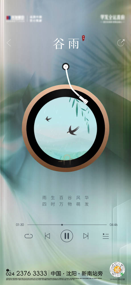 源文件下载【谷雨海报】编号：83680004415164306