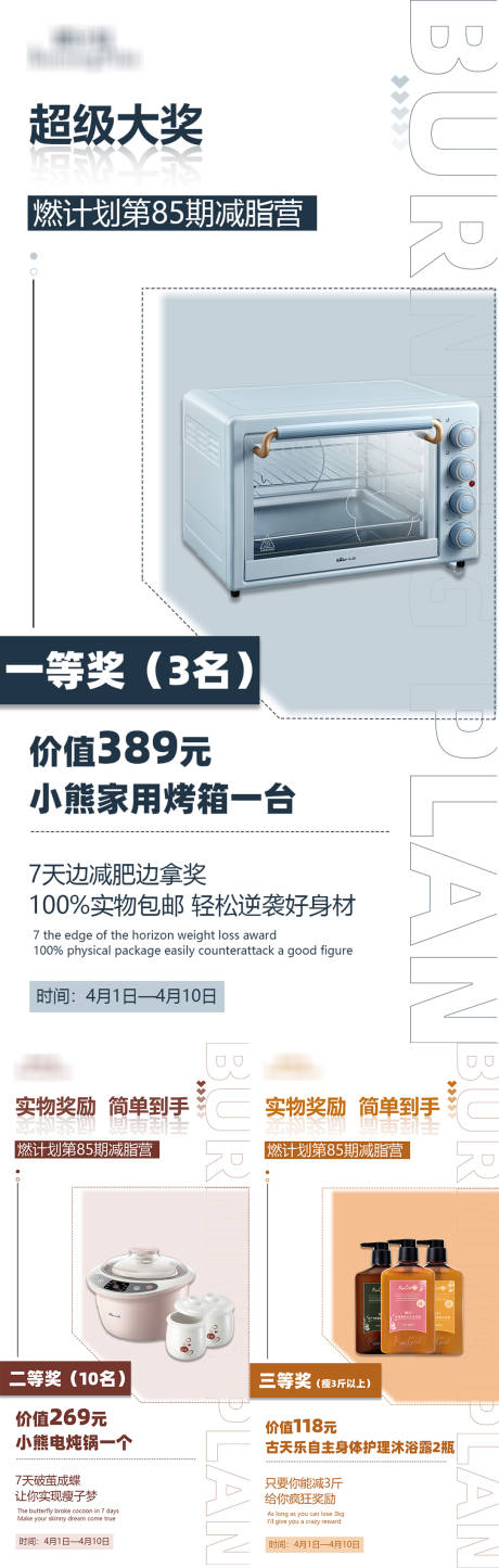 源文件下载【微商奖品系列海报】编号：54010004084924106