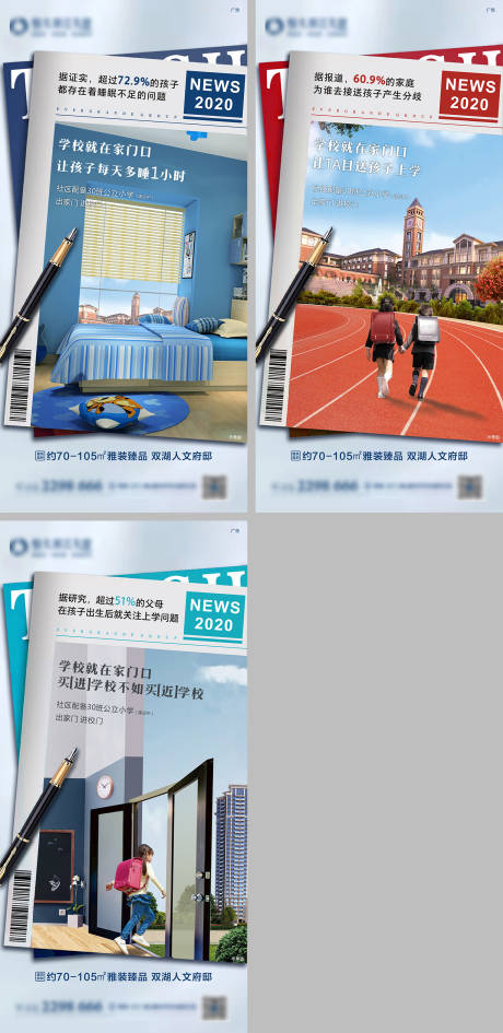 源文件下载【房地产教育学区系列价值点海报】编号：25290004440083064