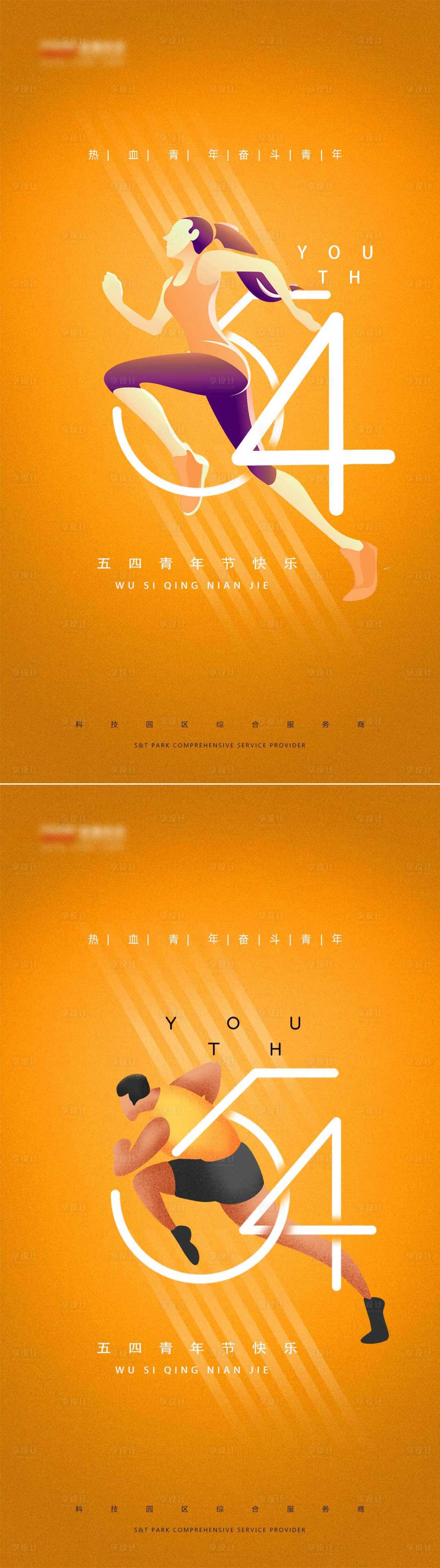 源文件下載【享設計】搜索編號：95540004096729795【54青年節系列海報】