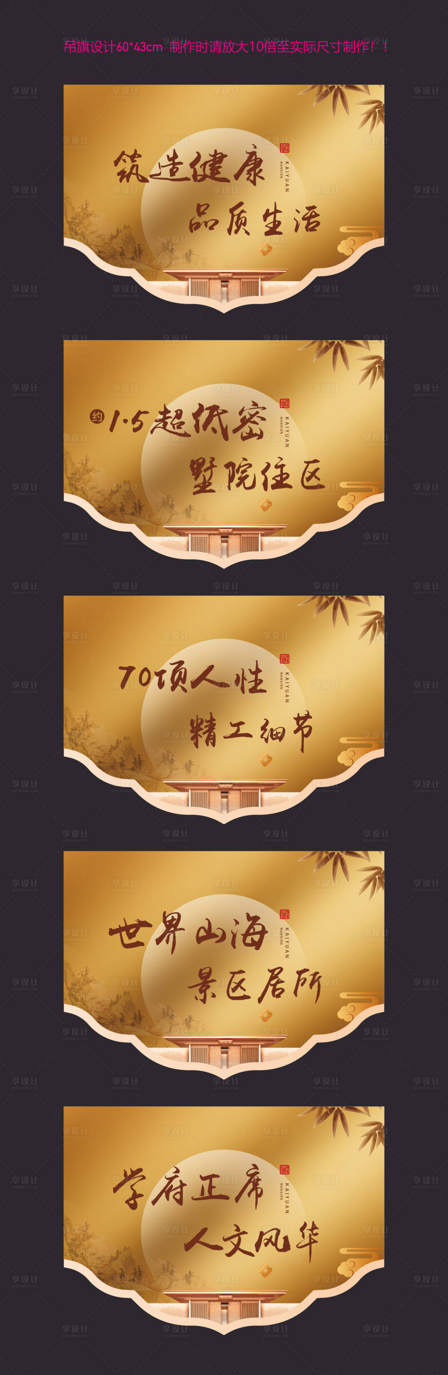 源文件下载【享设计】搜索编号：64680004147057690【地产中式新中式金色吊旗挂旗】
