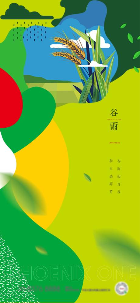 源文件下載【享設計】搜索編號：80300004321801405【地產節氣單圖】
