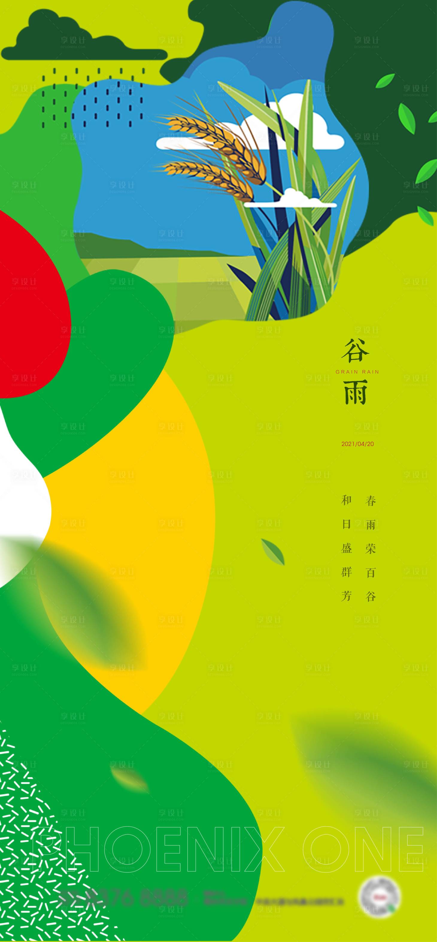 源文件下載【享設(shè)計】搜索編號：80300004321801405【地產(chǎn)節(jié)氣單圖】