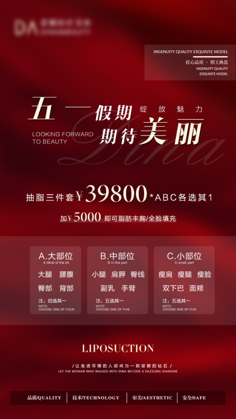 源文件下载【医美整形五一活动海报】编号：63170004483372982