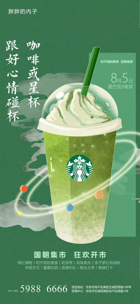 源文件下载【房地产奶茶活动海报】编号：90320004310334359