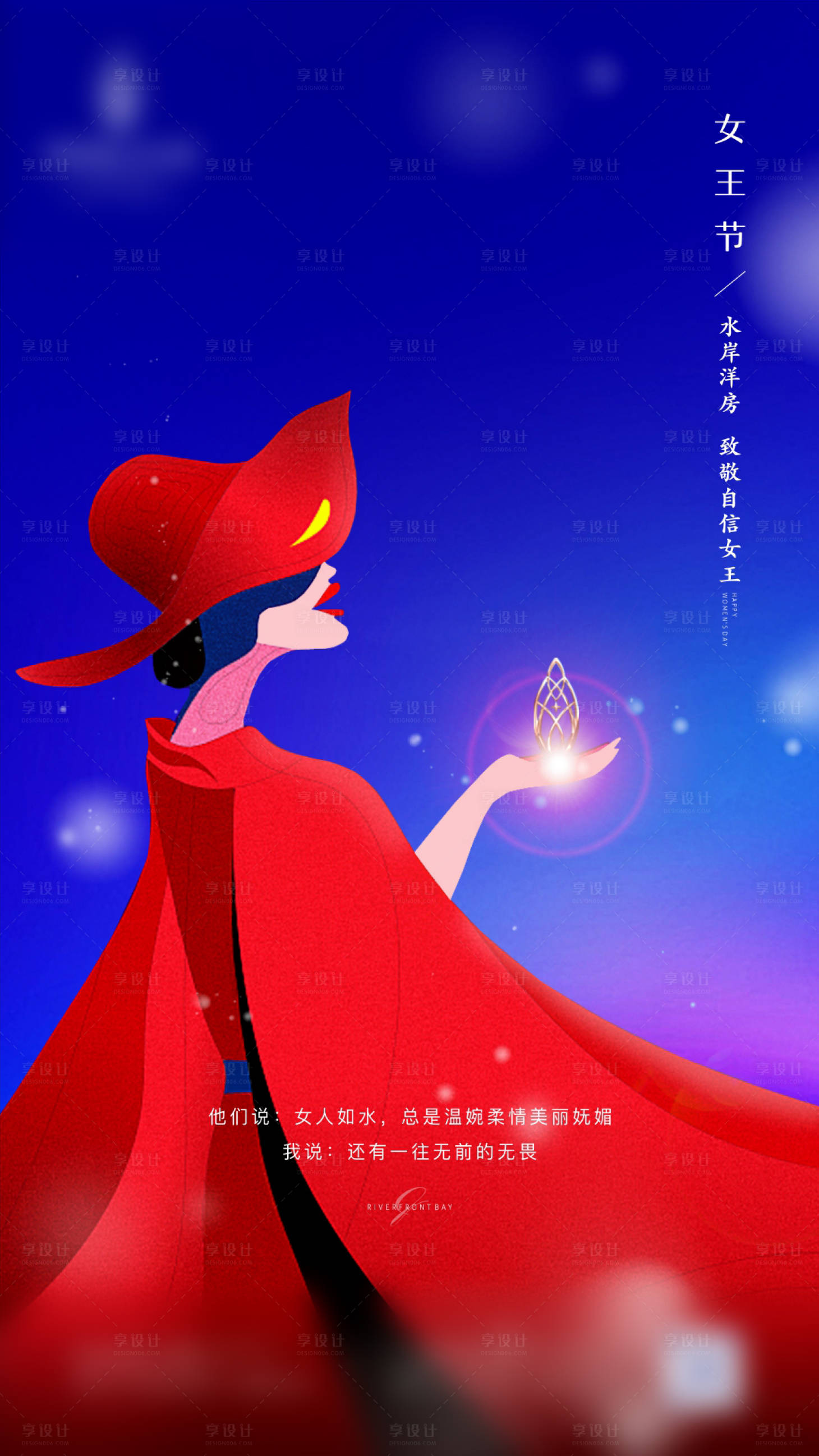 源文件下载【享设计】搜索编号：22500004490773955【女王节节日海报】
