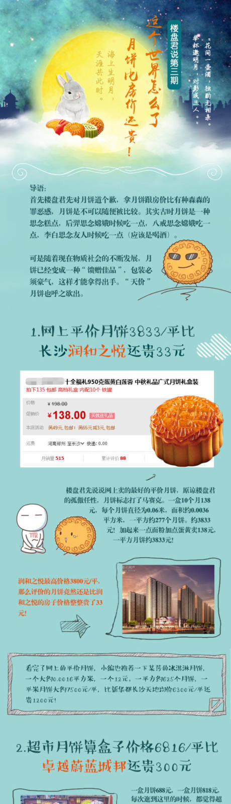 源文件下载【中秋节长图】编号：51210004152673727