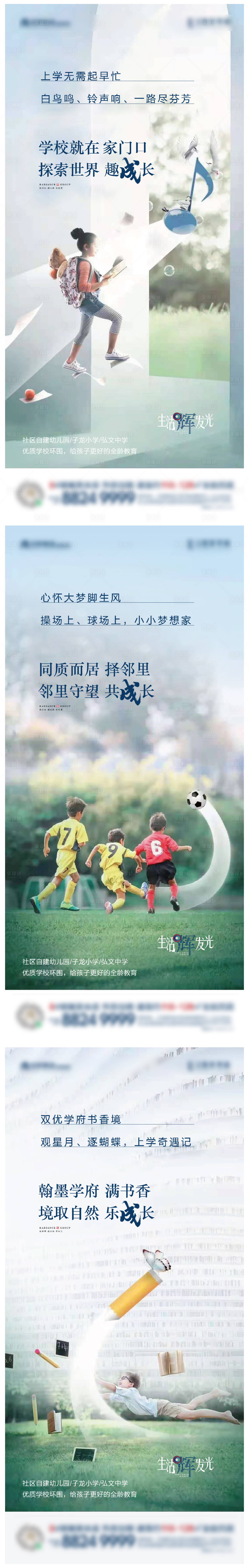 源文件下載【享設計】搜索編號：44680004094488386【學區海報】