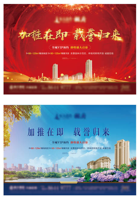 源文件下载【地产加推主形象展板】编号：53680004334575821