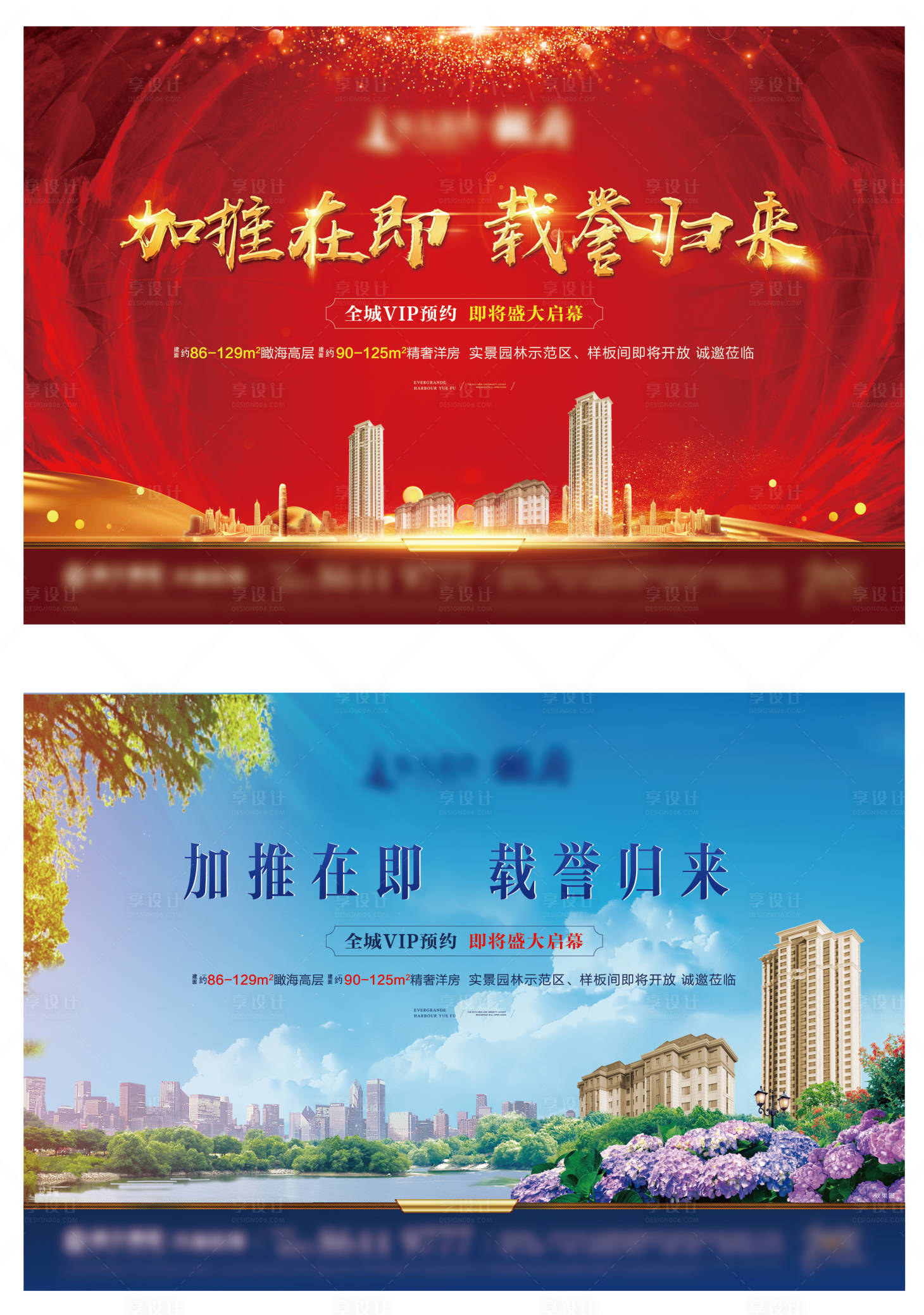 源文件下載【享設(shè)計(jì)】搜索編號(hào)：53680004334575821【地產(chǎn)加推主形象展板】