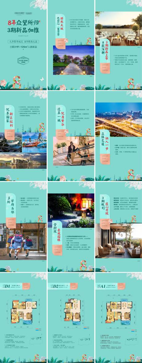 源文件下载【地产价值点H5楼书】编号：81350004092132684
