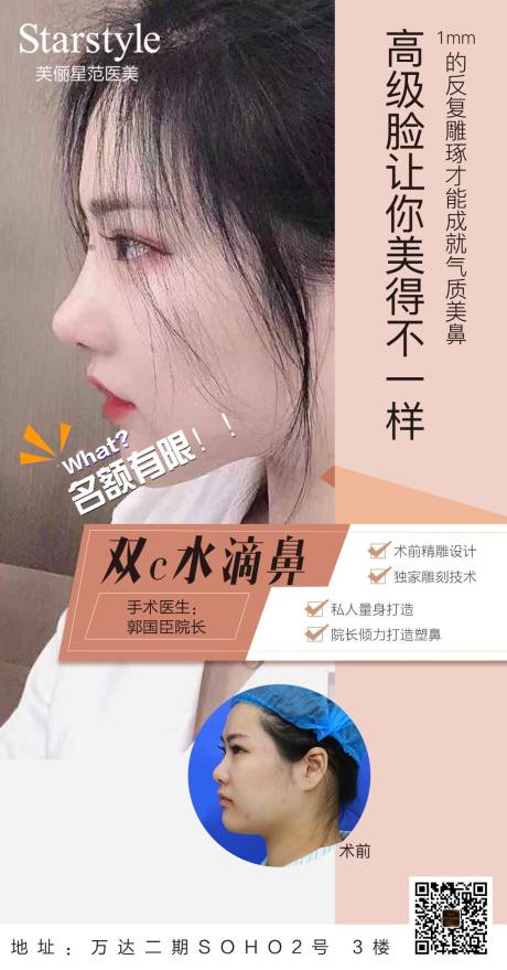 源文件下载【享设计】搜索编号：57880004450914191【医美鼻综合案例海报】
