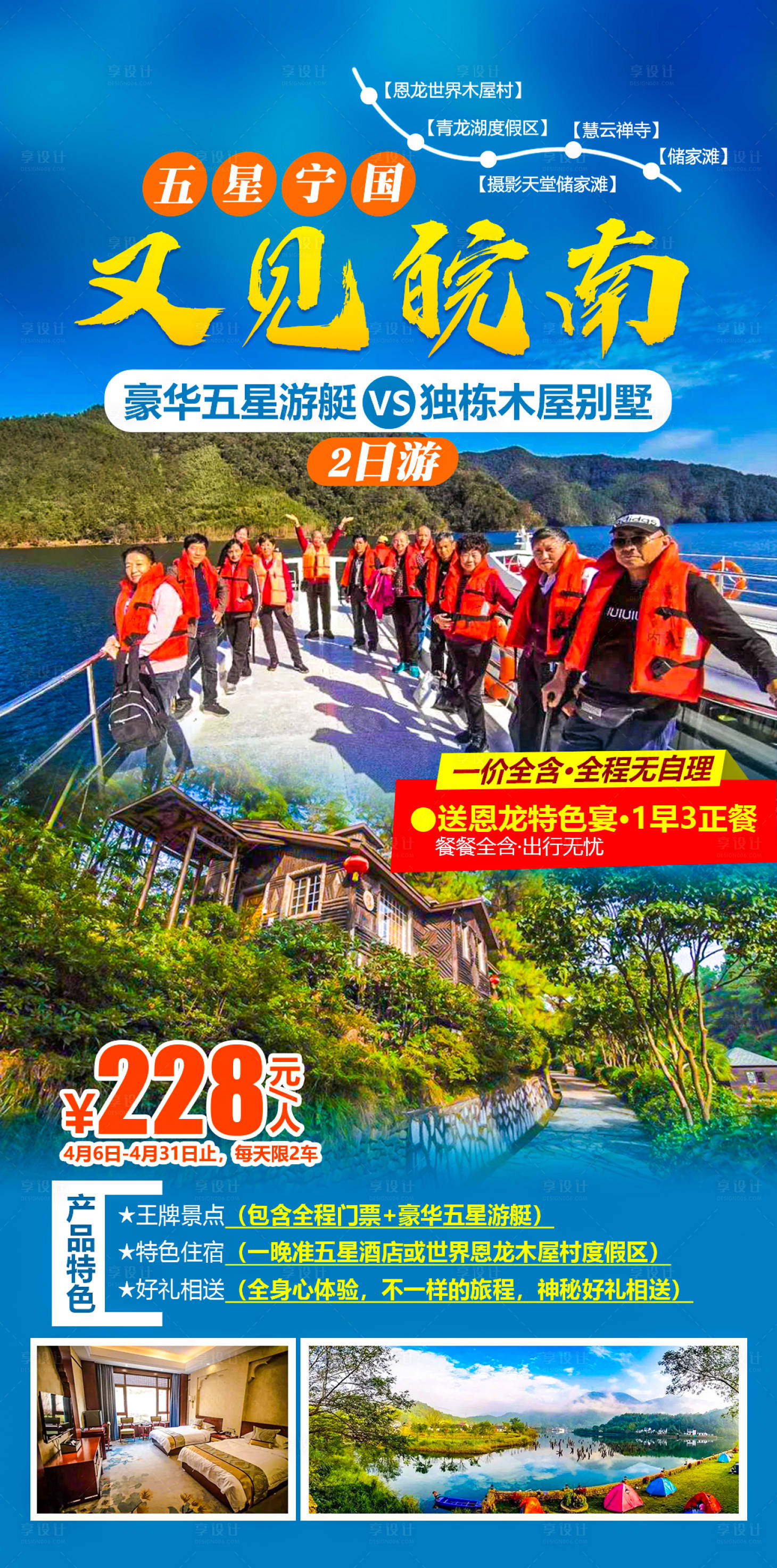 源文件下载【皖南宁国旅游海报】编号：72890004169787750