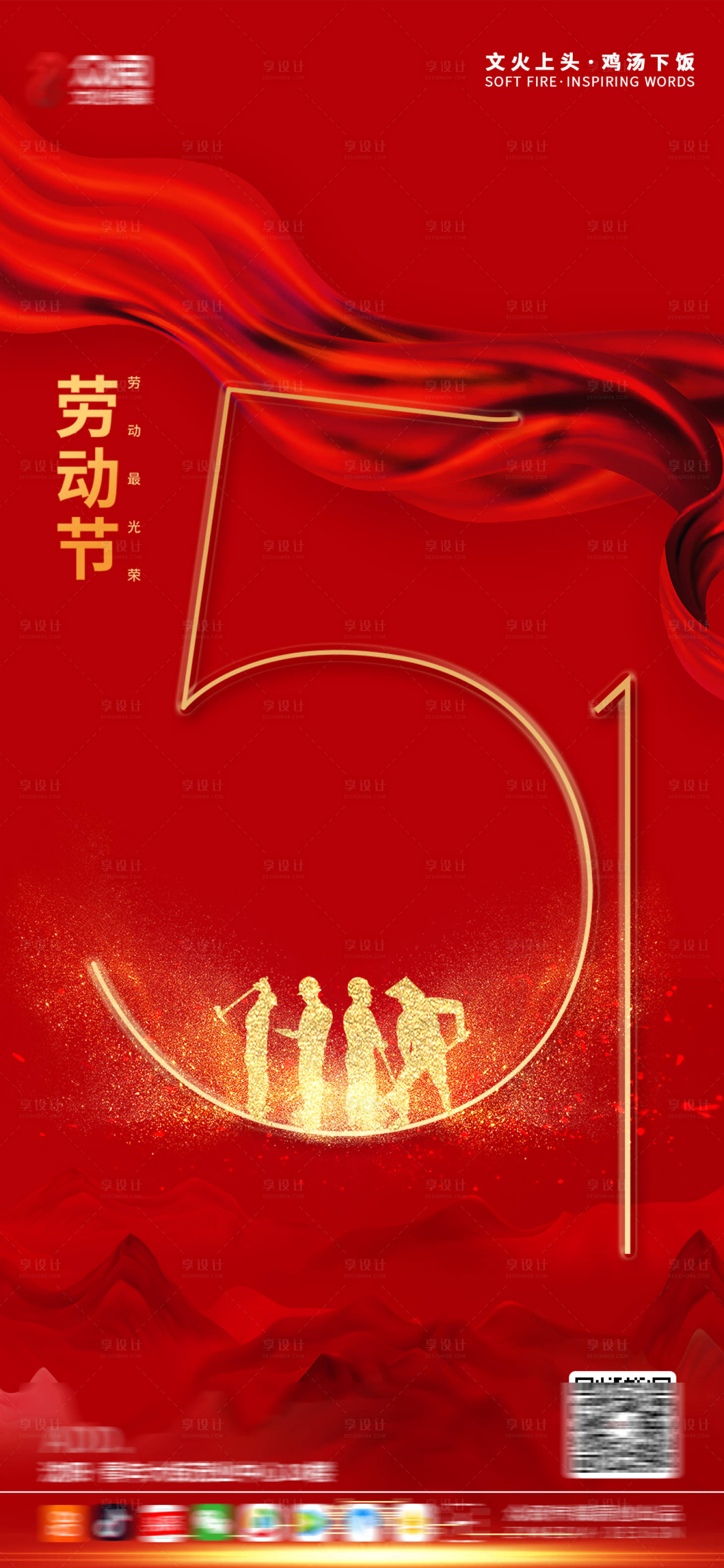 源文件下载【享设计】搜索编号：79860004217824735【五一海报】