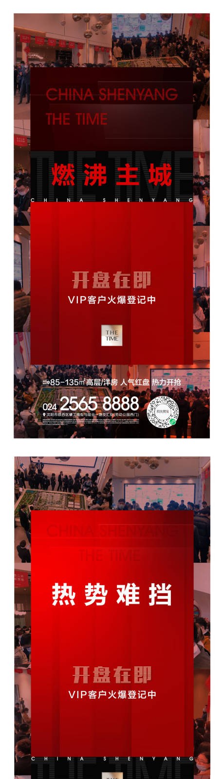 源文件下載【享設計】搜索編號：74240004183055587【熱銷系列海報】