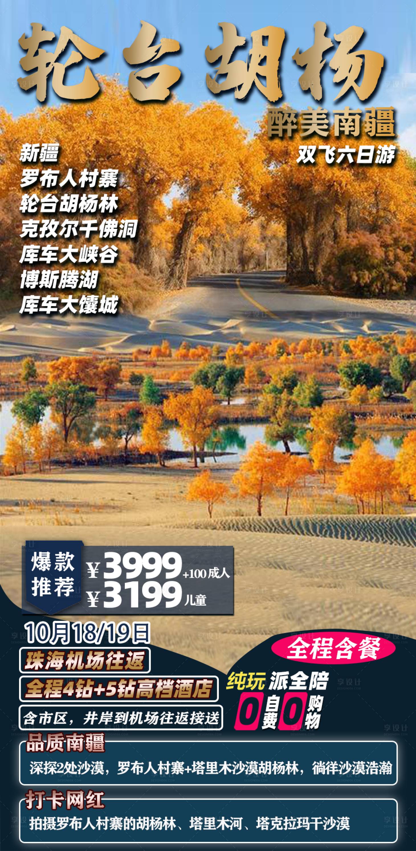 源文件下载【享设计】搜索编号：58290004298766737【轮台胡杨醉美南疆】