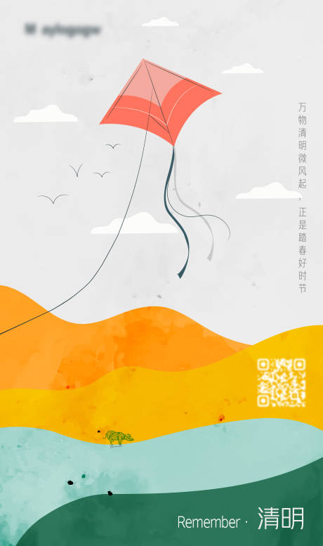 源文件下载【享设计】搜索编号：59030004106187247【清明节踏青春游海报】