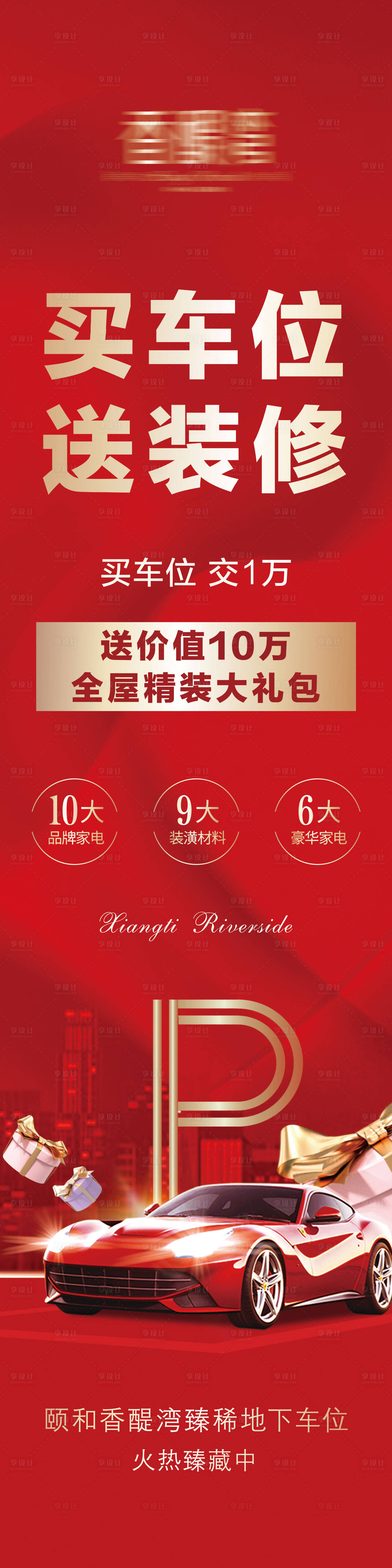 源文件下载【享设计】搜索编号：45640004405294561【车位灯箱】