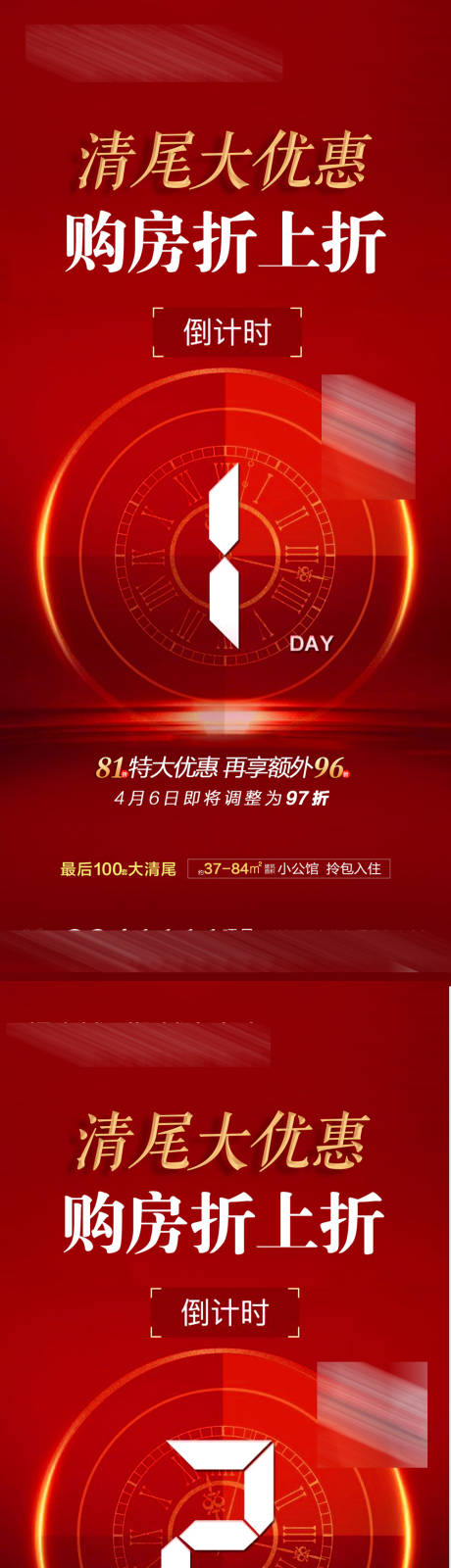 源文件下载【倒计时朋友圈】编号：20210410111234386