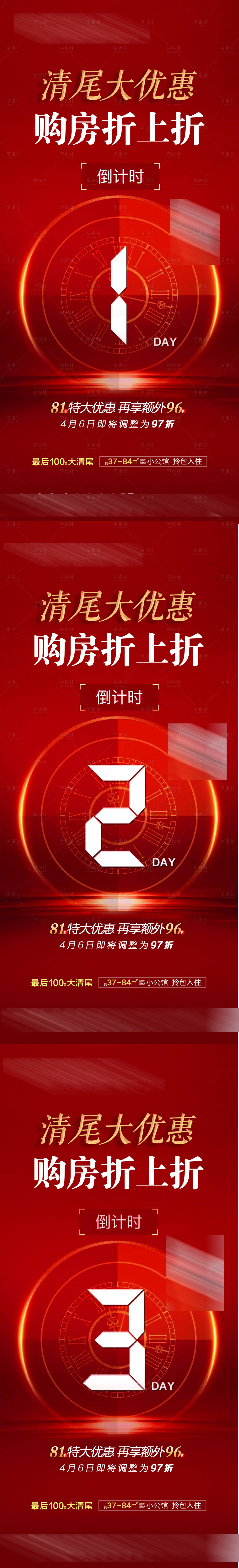 源文件下载【享设计】搜索编号：67000004209051587【倒计时朋友圈】