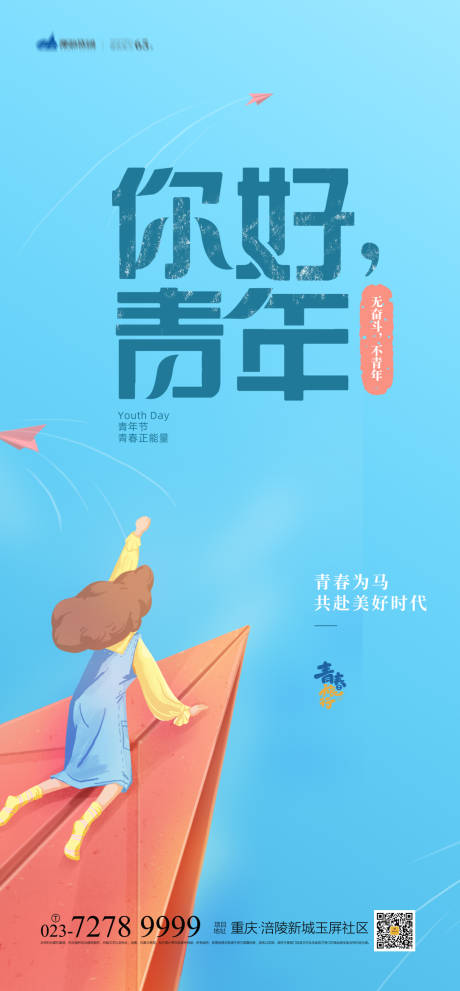 源文件下载【享设计】搜索编号：95820004159006790【青年节海报】