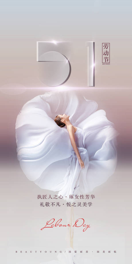 源文件下载【51劳动节海报】编号：79390004501477076