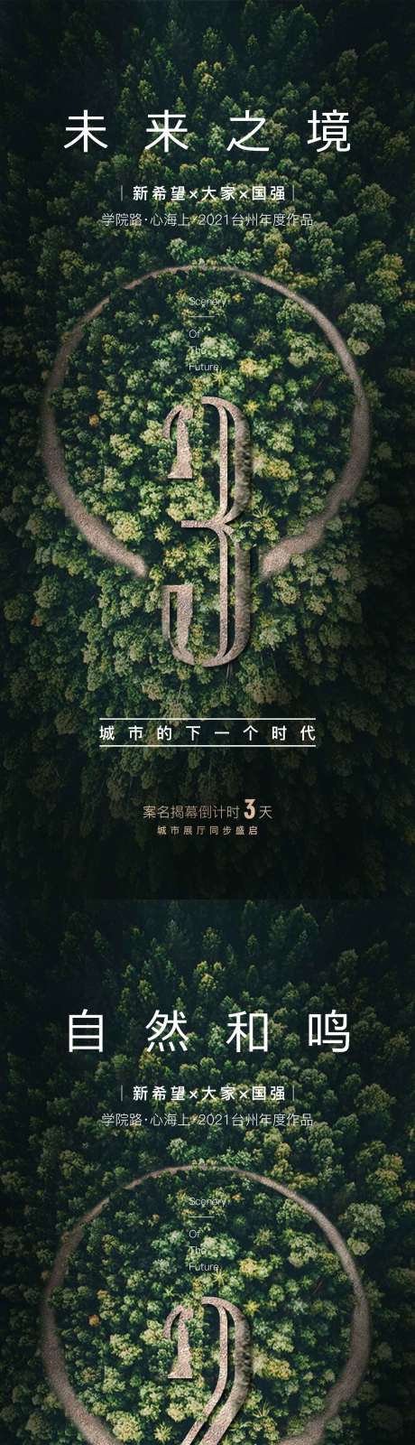 源文件下載【展廳開放倒計時森林海報】編號：95310004284948738